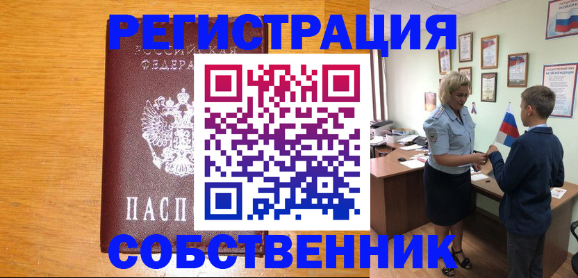 прописка в квартире в Покачах