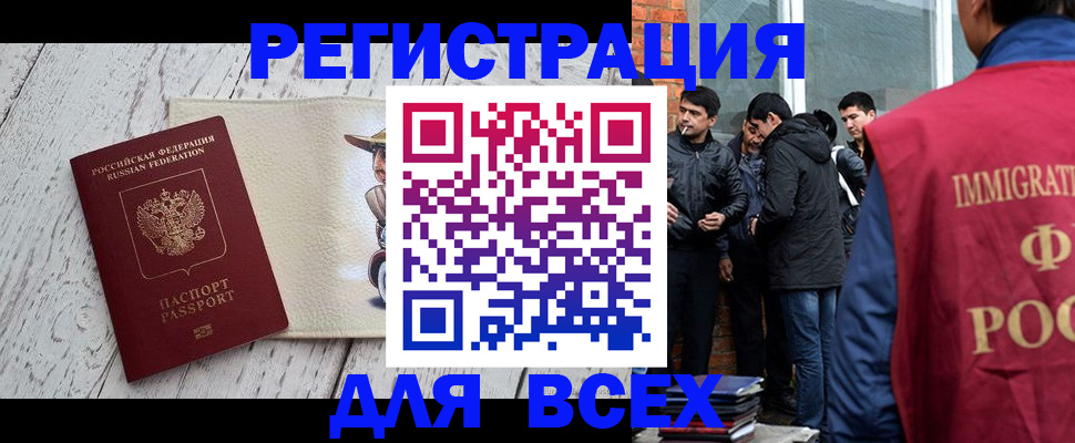 миграционный учет в Покачах