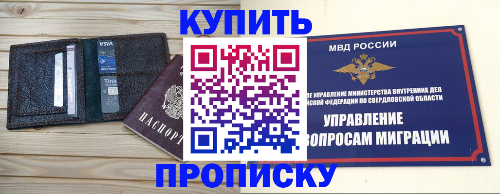 прописка поиск в Покачах